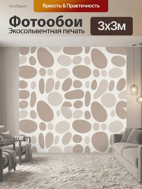 Фотообои Пятнистый паттерн из бежевых овалов