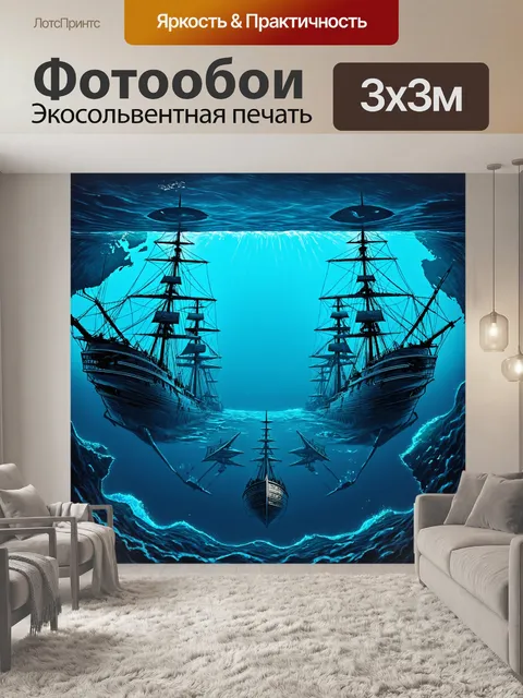 Фотообои море в стиле аналитический рисунок, с детальной картой затонувших кораблей на фоне морских глубин