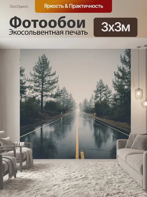 Фотообои Деревенский