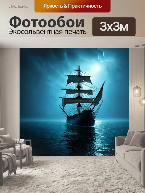 Фотообои море в стиле фэнтези с кораблем-призраком, плывущим сквозь туман, и таинственными огнями на горизонте
