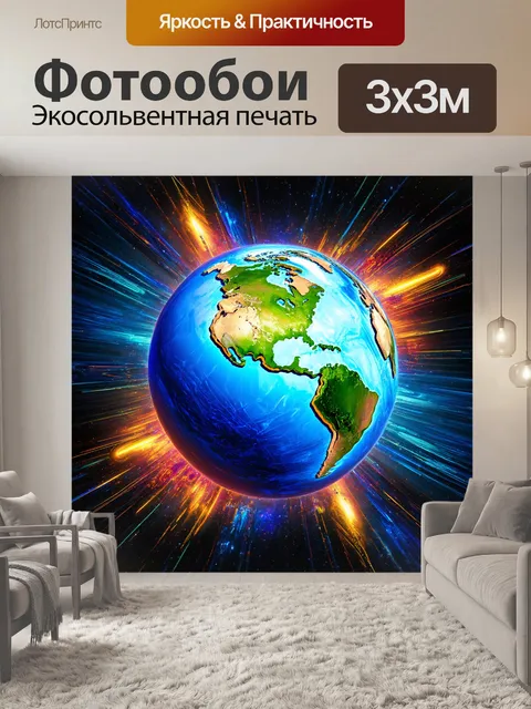 Фотообои земля из космоса в абстрактном стиле с яркими цветами и необычными формами