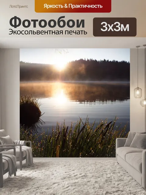 Фотообои Восход солнца
