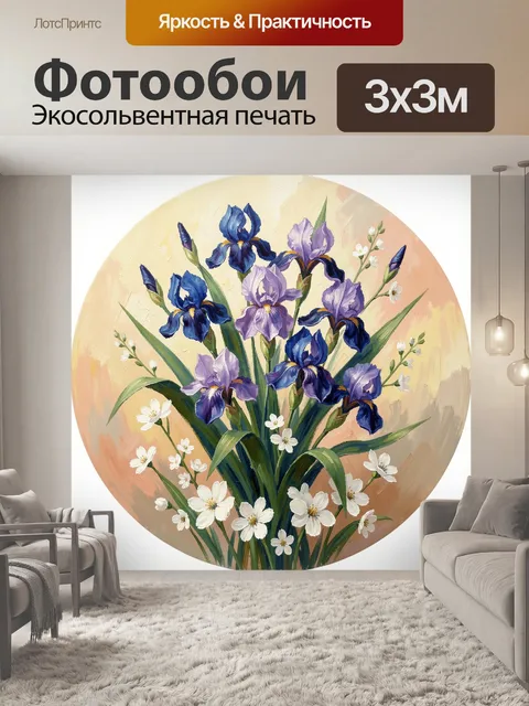Фотообои Фиолетовые ирисы и белые цветы