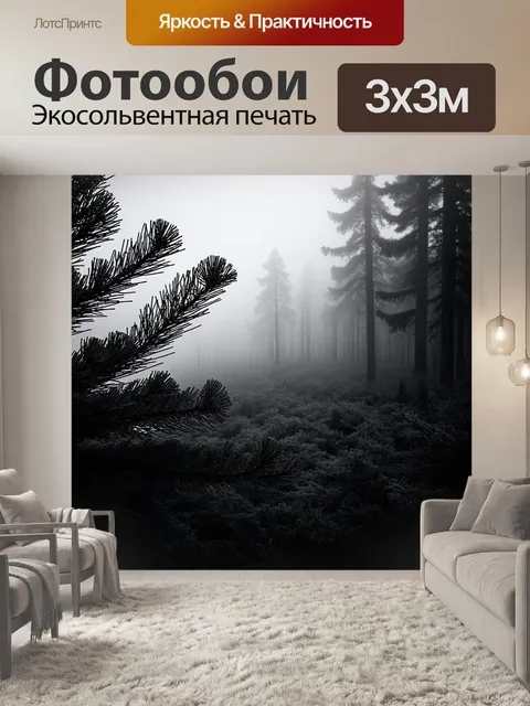 Фотообои сосновый лес в тумане, с резкими ветвями сосен на переднем плане