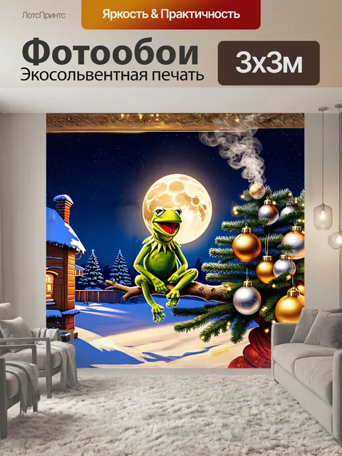 Фотообои кермит, лягушка, сидит на ветке елового дерева, украшенного золотыми и серебряными шарами, обрамленный…