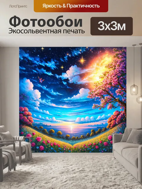 Фотообои космос в стиле арт-нуво, изображающие сказочные миры с небесами, наполненными звездами и символами любви