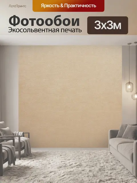 Фотообои бежевые абстрактные узоры на полотне