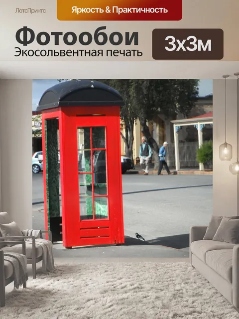 Фотообои Красная коробка телефона