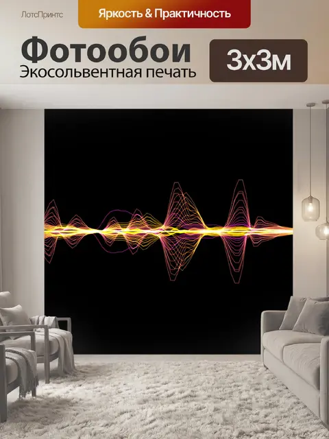 Фотообои музыкальные волны
