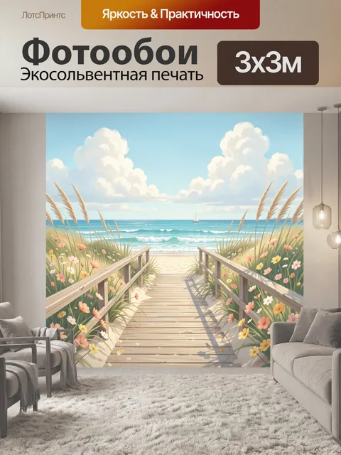 Фотообои Летний выход к морю
