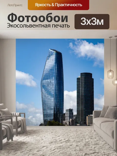 Фотообои Один блэкфрайарс