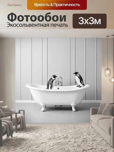 Фотообои Пингвины в белой ванне