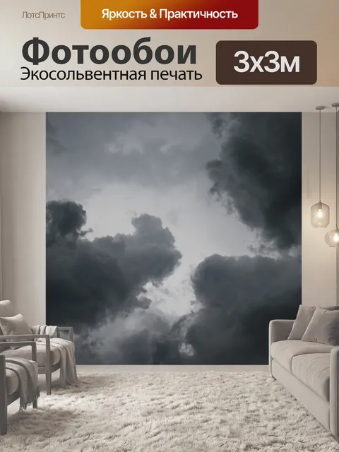 Фотообои Облако с серыми оттенками