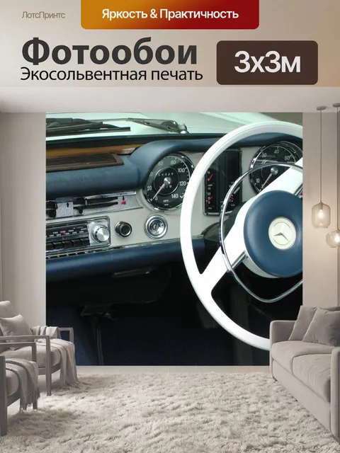 Фотообои Урожай Mercedes Benz Dashboard