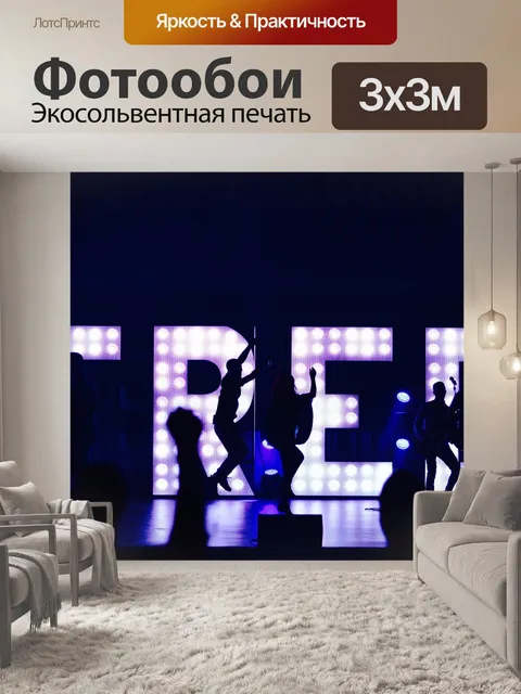 Фотообои Группа