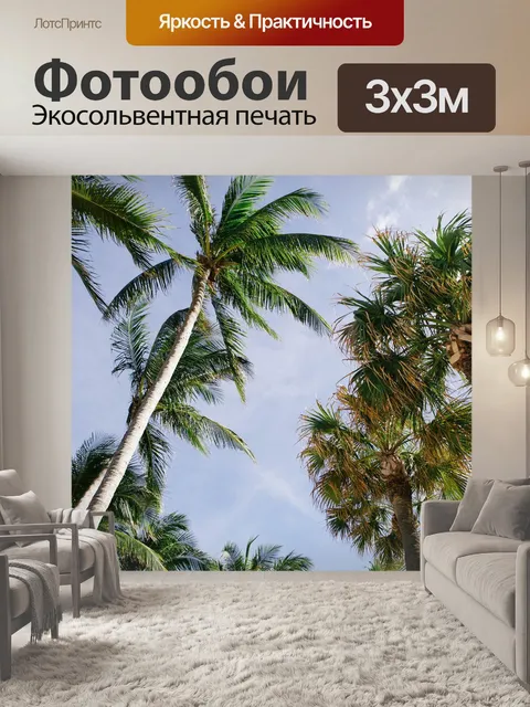 Фотообои Природа