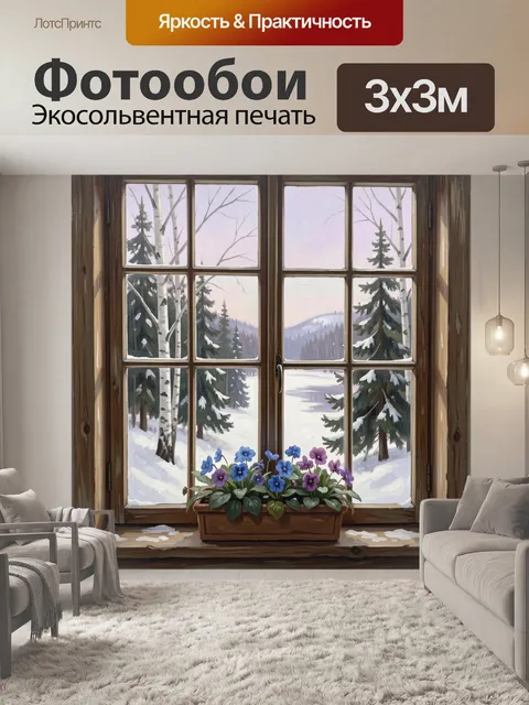 Фотообои Зимний лес за деревянным окном