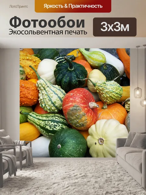 Фотообои Тыквы