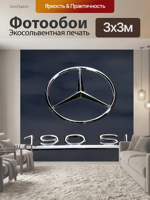 Фотообои Mercedes