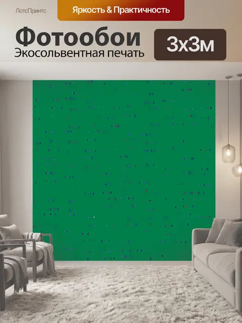 Фотообои История конфетти