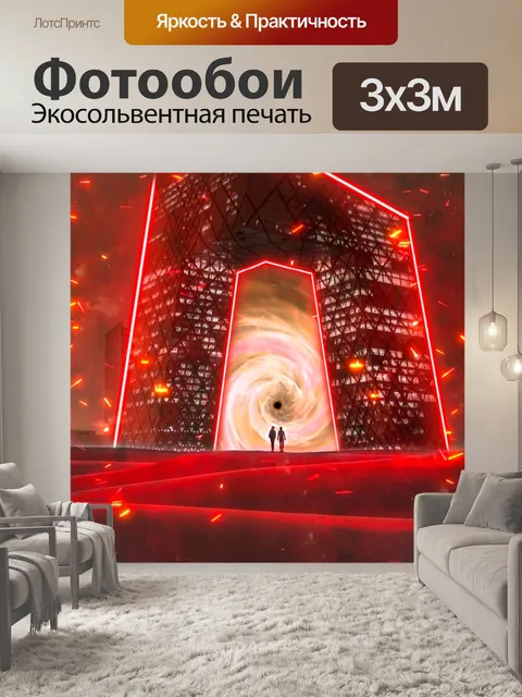 Фотообои Неон