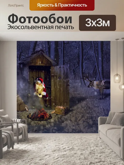 Фотообои Рождество