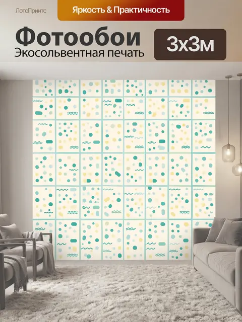 Фотообои Геометрический паттерн с точками