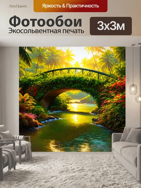 Фотообои зелёный мост, покрытый красочными растениями, пересекающий тропическую реку в свете тропического заката