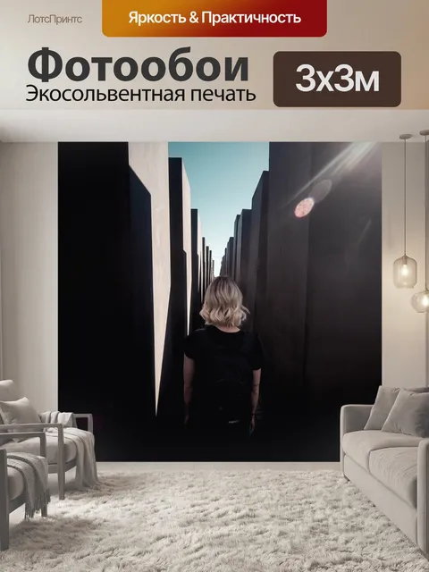 Фотообои Еврейский