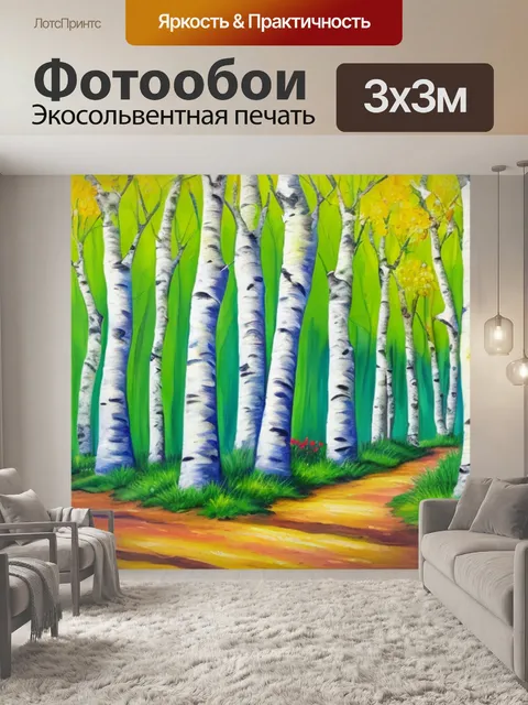Фотообои с березовой аллеей