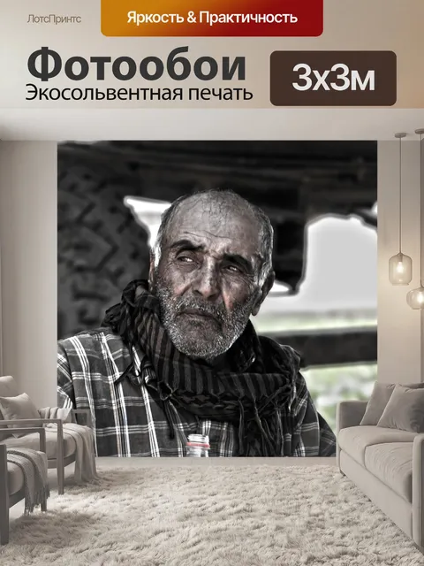 Фотообои Фермер