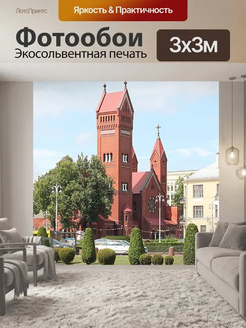 Фотообои Минск