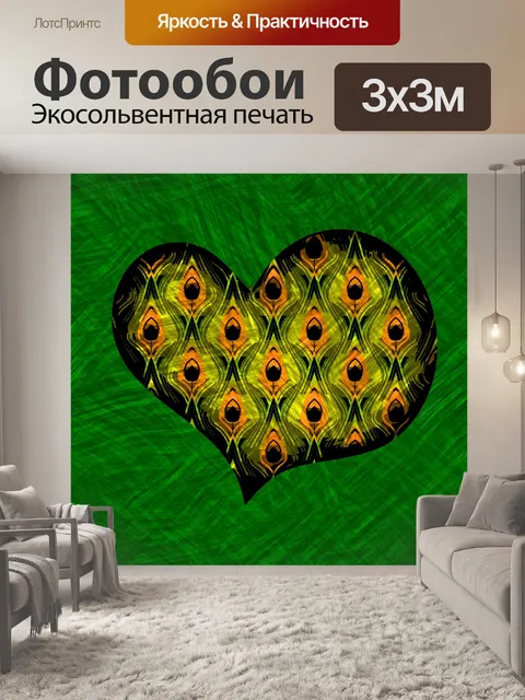 Фотообои Пикассо Павлин Сердце