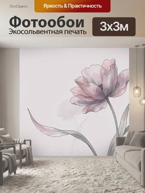 300 × 300 см · Экосольвентная печать