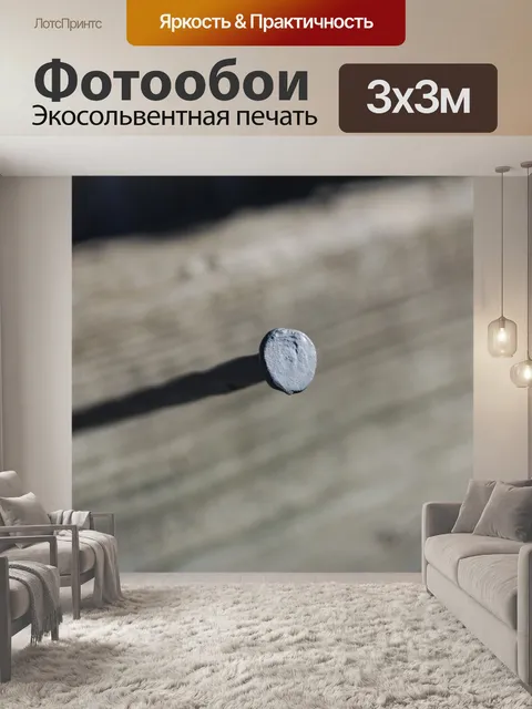Фотообои Лак в Вуд