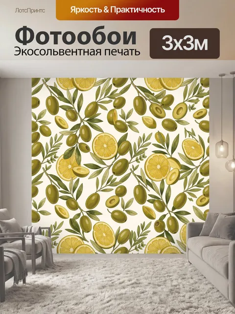 Фотообои Оливки и цитрусы в зелени
