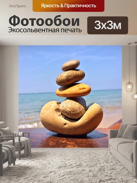 Фотообои Камни