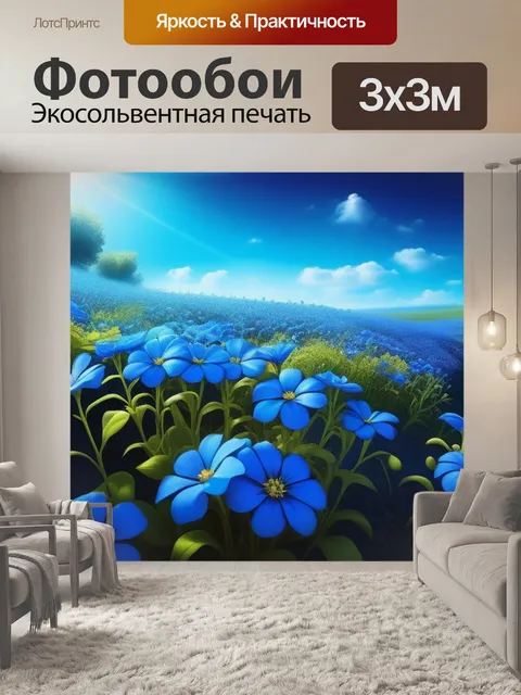 Фотообои пейзаж с синими цветами смешной
