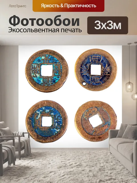 Фотообои Старые монеты