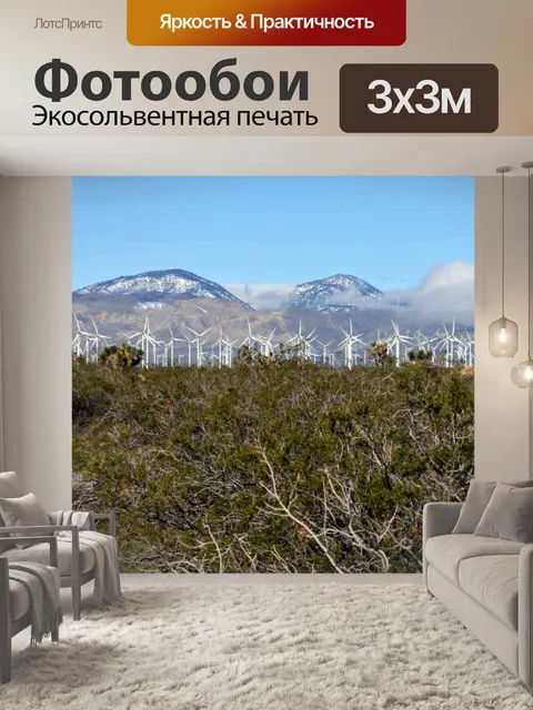 Фотообои Ветряные турбины