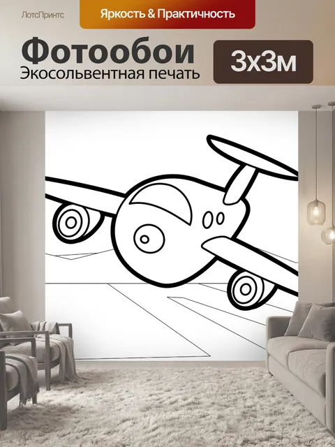 Фотообои Самолет