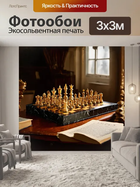 Фотообои золотая шахматная доска, украшенная резьбой, расположенная на старинном деревянном столе