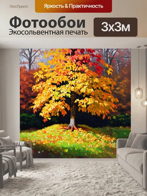 Фотообои осеннее дерево с золотыми и красными листьями