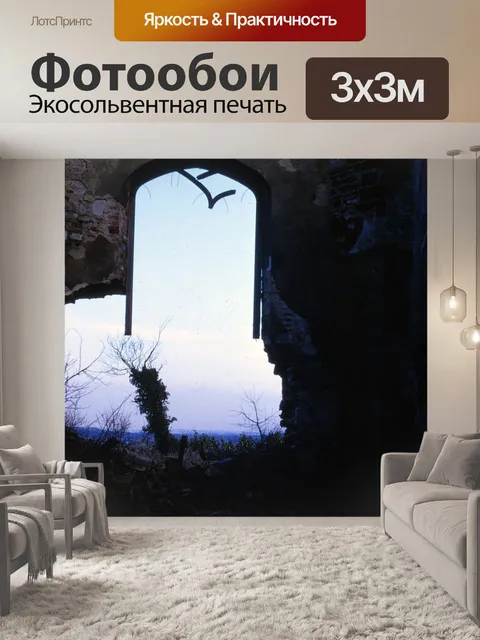 Фотообои Руины