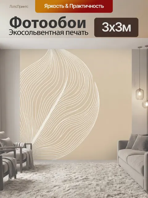 Фотообои Абстрактное белое перо на бежевом фоне