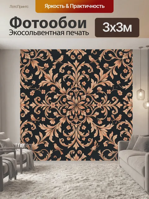 Фотообои Винтажный орнамент с птицами