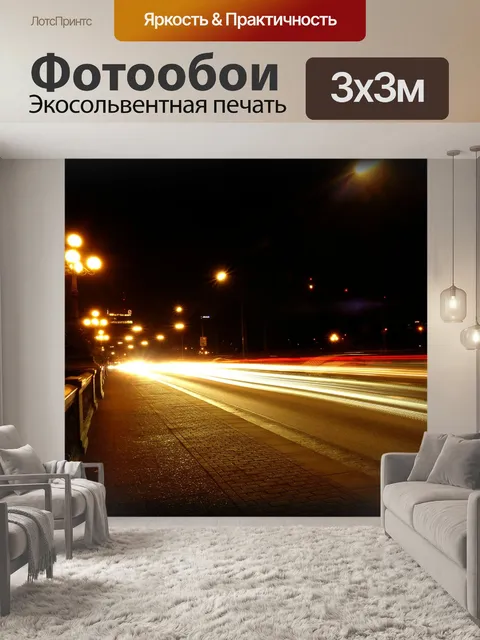 Фотообои Движение
