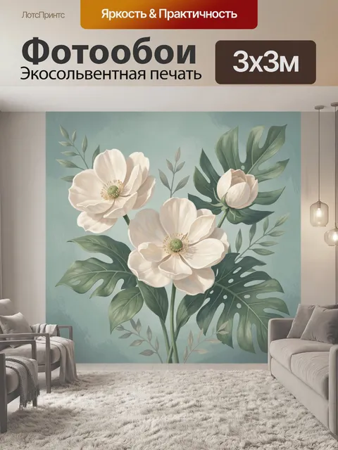 Фотообои Нежные белые цветы с листьями