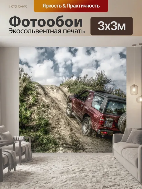 Фотообои Внедорожник