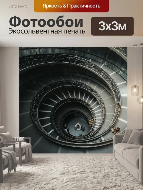 Фотообои Лестница